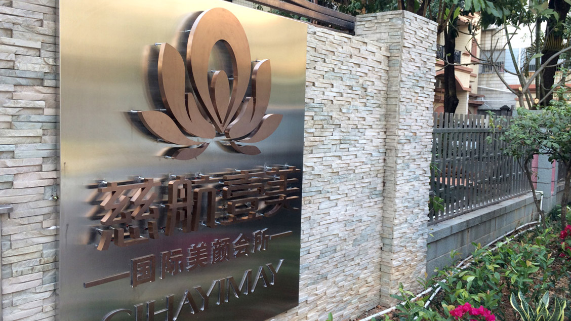 慈航壹美國際美容會所企業(yè)VI設(shè)計,連鎖品牌LOGO設(shè)計